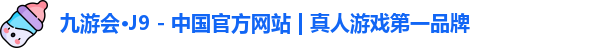 j9九游会